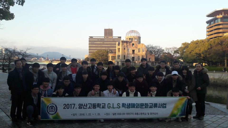 2017학년도 히로시마 원폭돔 및 평화공원 방문