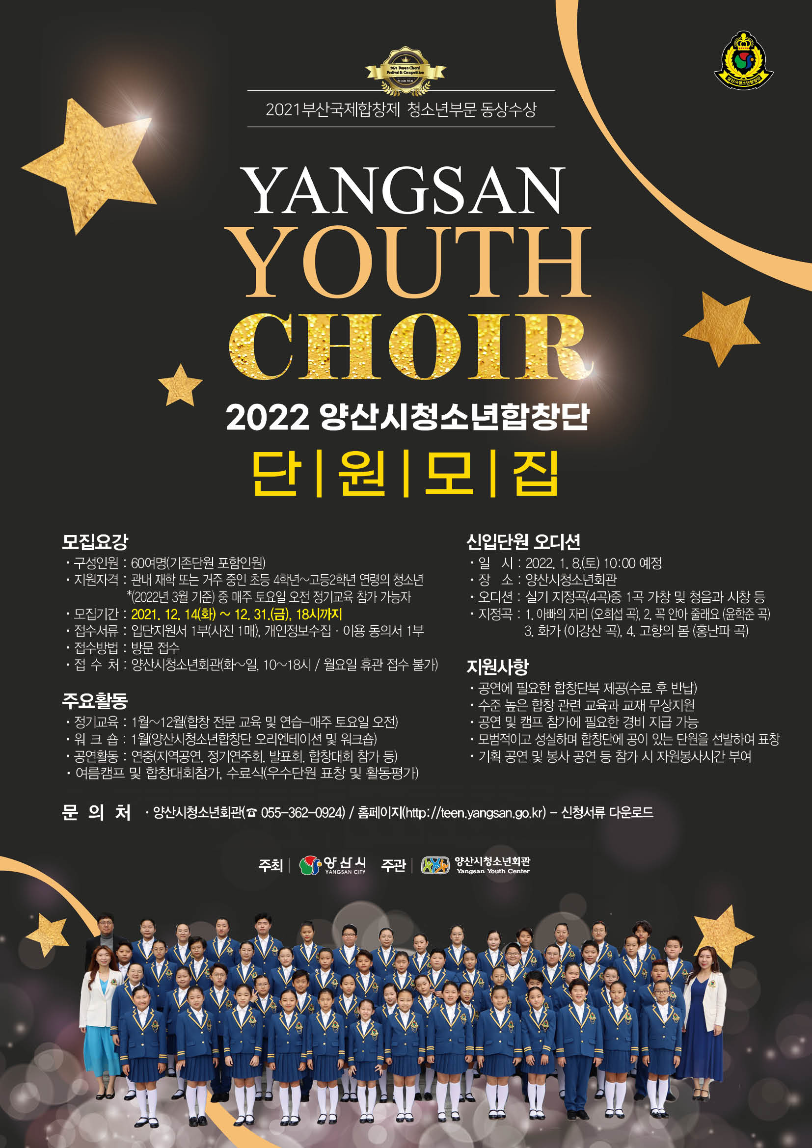 22 청소년합창단 웹포스터.jpg