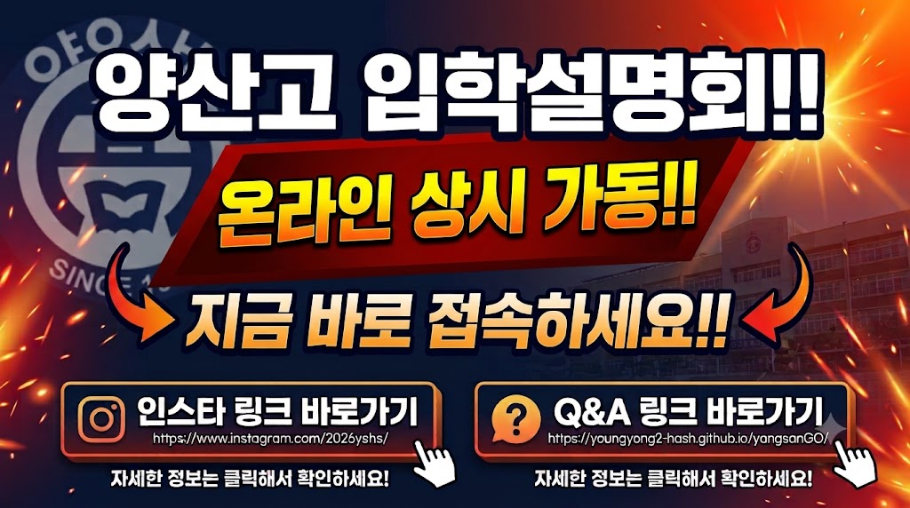 입학설명회